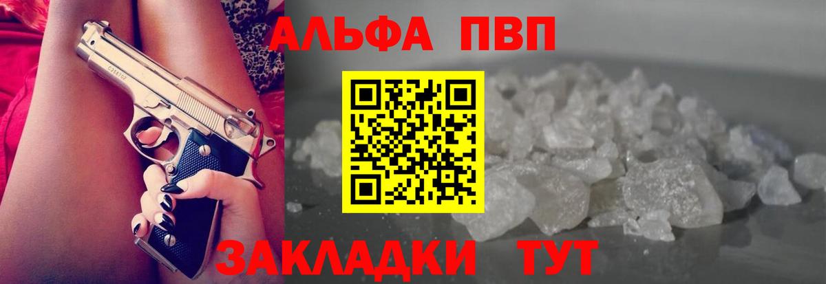А ПВП мука  А ПВП СК  Волхов  Alpha-PVP кристаллы  А ПВП  Вход с VPN 