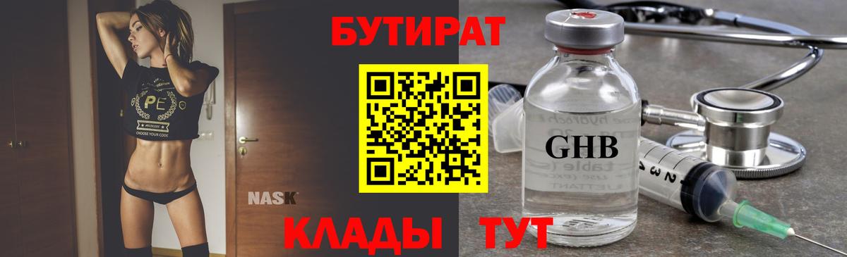 Бутират жидкий экстази Волхов