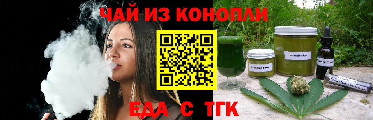 Еда ТГК конопля  Вход с VPN  Волхов 
