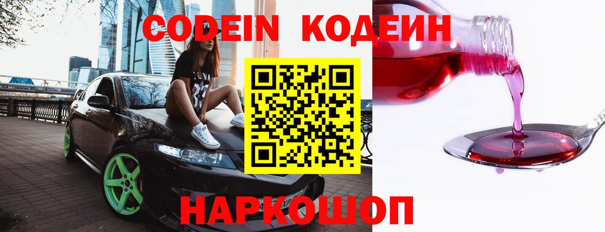 Волхов  Кодеин напиток Lean (лин)  Codein Purple Drank  Вход с VPN 