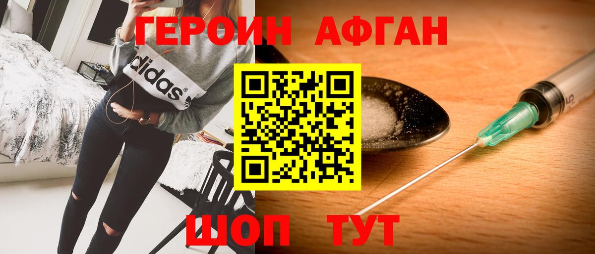 Героин Афган  ГЕРОИН  Волхов  Вход с VPN 