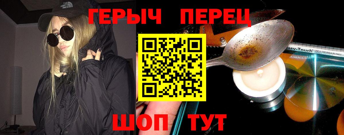 ГЕРОИН герыч Волхов