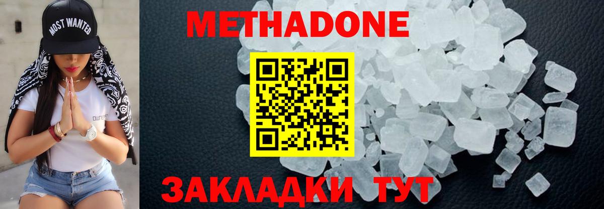 Метадон methadone Волхов